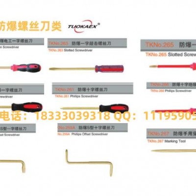 防爆工具 厂家供货 螺丝刀 钢丝钳 不锈钢 钢制敲击扳手