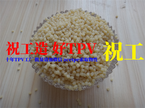 密封堵盖 | 注塑TPV原料