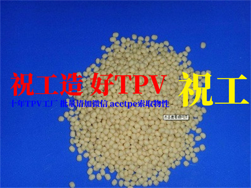 密封条接角 | TPV接角材料