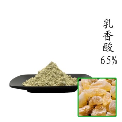 乳香酸65% 乳香提取物 量大优惠