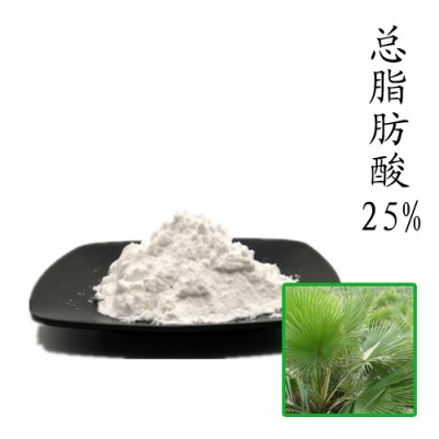 总脂肪酸25% 锯叶棕提取物 量大优惠