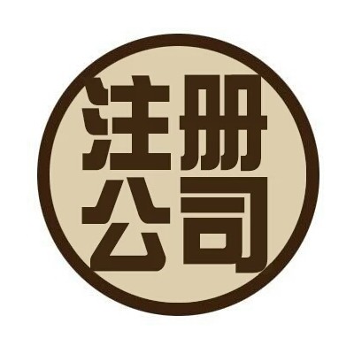 代理无行政区域公司名称申请及办理要求