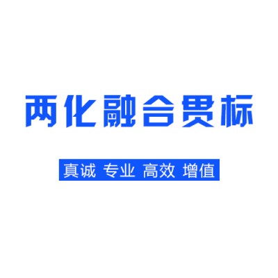 泰安市通过两化融合认证的好处