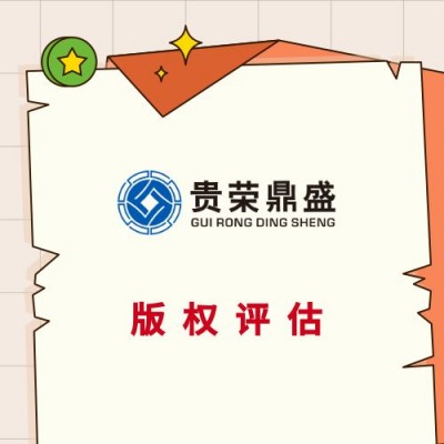 盐城市专利字号评估商标商誉评估软著价值评估