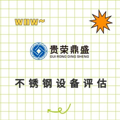 山东省东营市设备评估机器报废评估处置评估