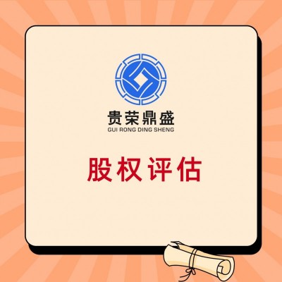 江苏省泰州市企业整体评估企业价值评估净资产评估