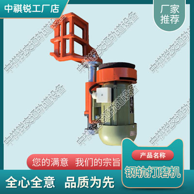 陕西DM-1.1电动轨端打磨机_内燃仿形钢轨打磨机_交通设备