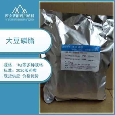 大豆磷脂乳化剂药用级 可口服可注射 100g一袋起订