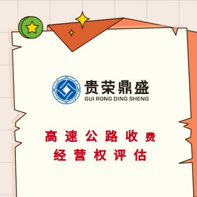 成都市高新区商标评估无形知识产权评估专利技术出资评估