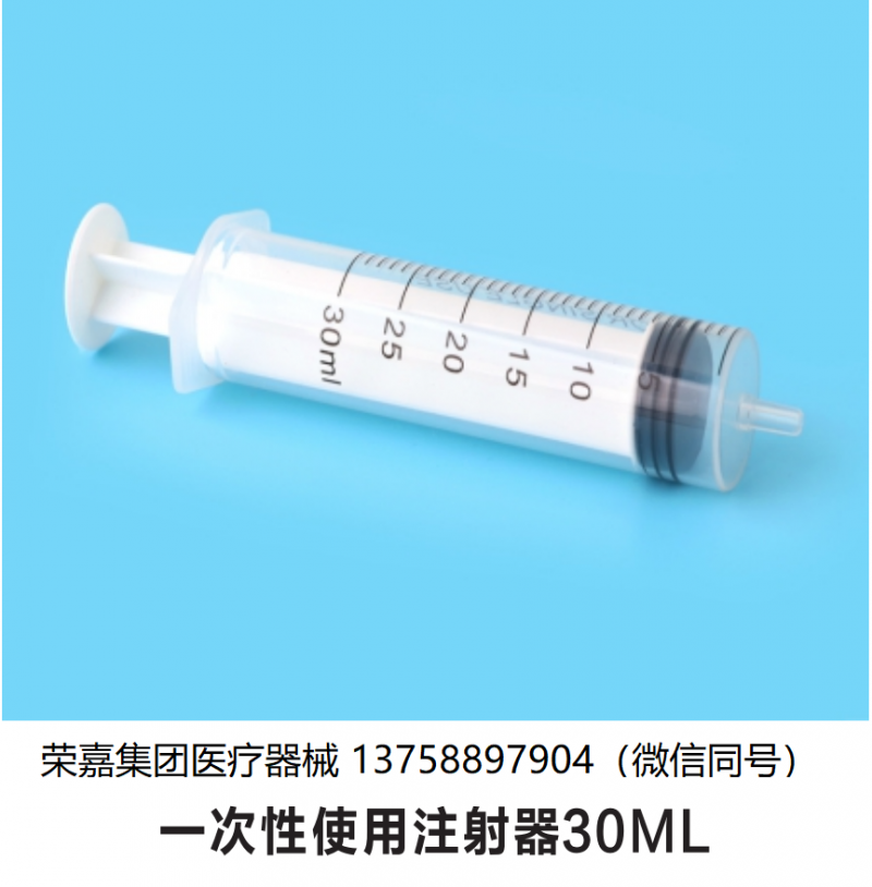 一次性使用注射器30ML  江西厂家直销