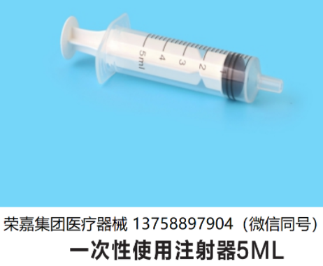 5ML一次性使用注射器