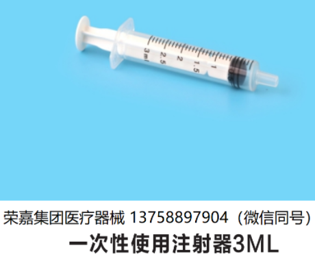 3ML一次性使用注射器