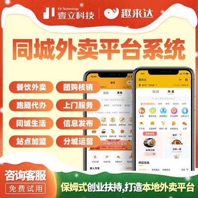 趣来达同城配送系统，助你搭建一个好的同城生活服务平台