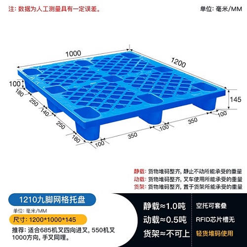 1210九脚网格托盘 商场超市托盘 轻型货物垫板