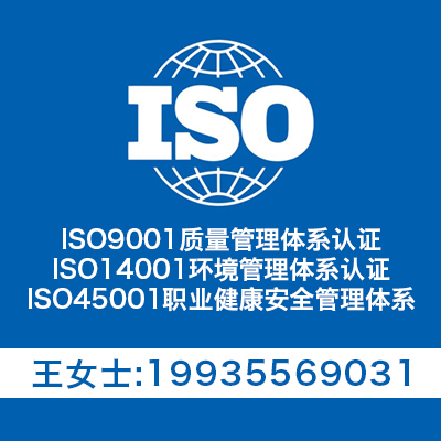 全国远程办理ISO9001质量管理认证三体系认证