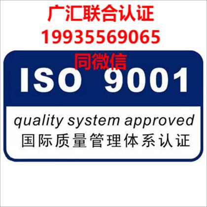 广东三体系认证有哪三体系广东三体系iso认证ISO9001