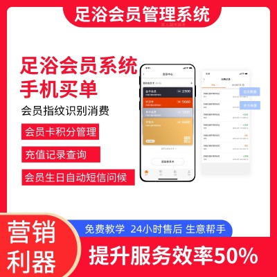 足浴会员管理软件 中沐大旗会员管理软件价格实惠、信誉保证