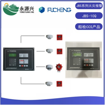 厂家JBS-10Q船用火灾报警控制器CCS船检