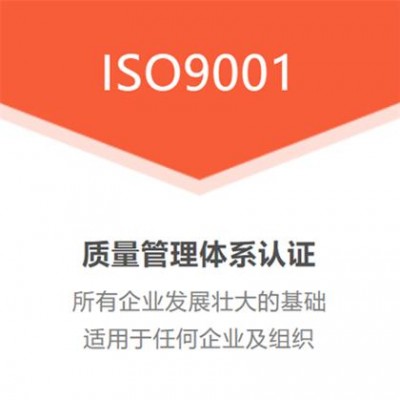 深圳优卡斯认证机构ISO9001质量管理体系认证流程