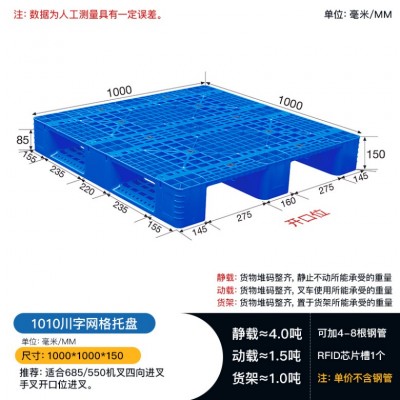 重庆赛普供应1010网格川字塑料托盘仓库周转