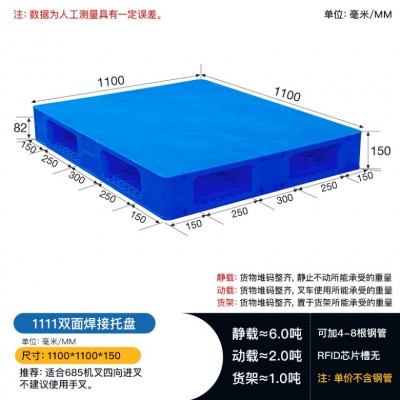 重庆赛普1111双面平板焊接塑料托盘