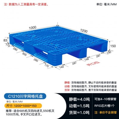 重庆厂家塑料托盘C1210川字物流仓储周转托盘