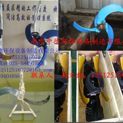 长期供应南京中德QJB潜水推流器，聚氨酯、玻璃钢叶片