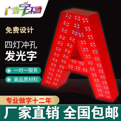 佛山冲孔点陈外露灯珠楼顶发光字/楼顶特大发光字外墙立体字制作