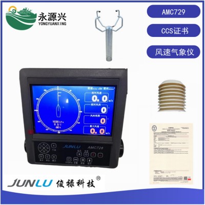 俊禄AMC729船用超声波气象仪 风速风向仪CCS船检