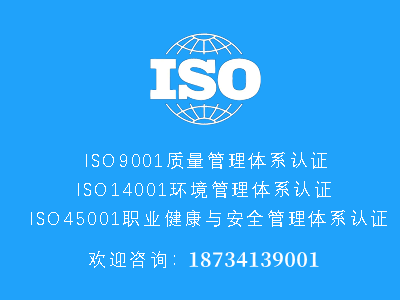 安徽三体系认证公司iso9001认证机构