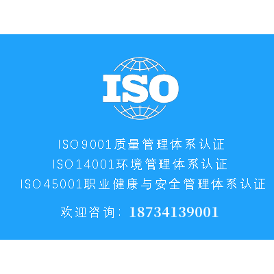 安徽三体系认证公司iso9001认证机构