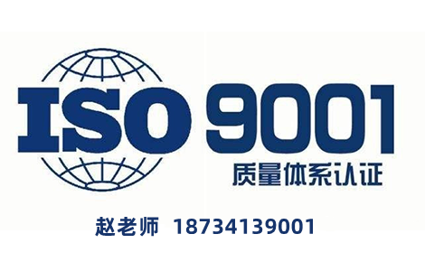 北京iso9001质量体系认证证书办理流程