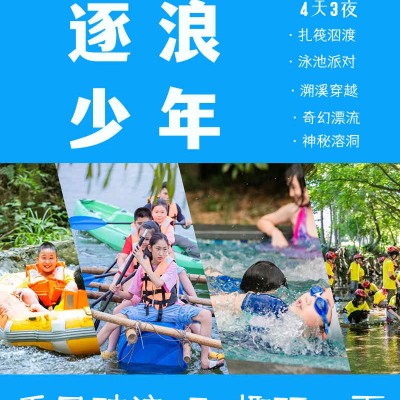 苏州青少年水上世界溧阳漂流夏令营少儿研学旅行户外拓展活动报名