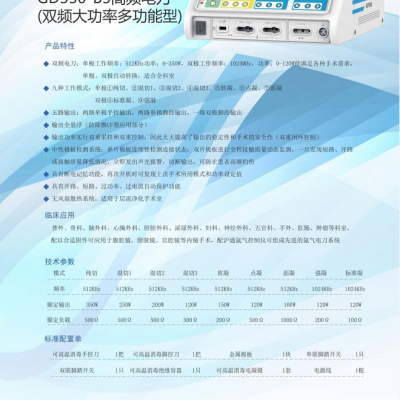 沪通GD350B5多功能大功率面凝双极一五三零零九零二六一零