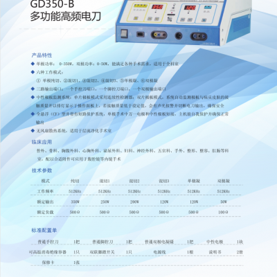 上海沪通高频电刀GD350-B型大中小手术适用全科室