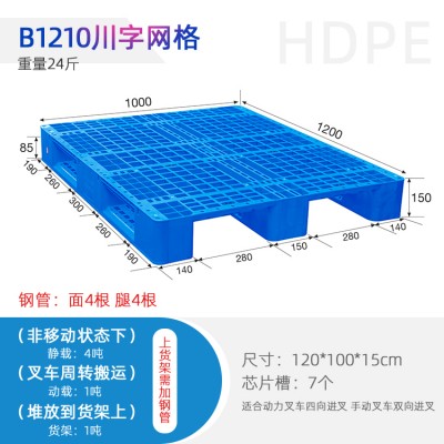 托盘厂家直供+B1210网格川字托盘+厂房货架塑料托盘