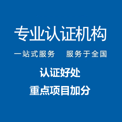 辽宁辽阳iso9001质量管理体系认证办理条件费用