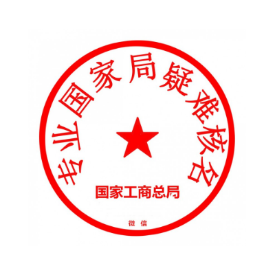 办理山东无区域能源公司核名具体流程和条件有什么要求