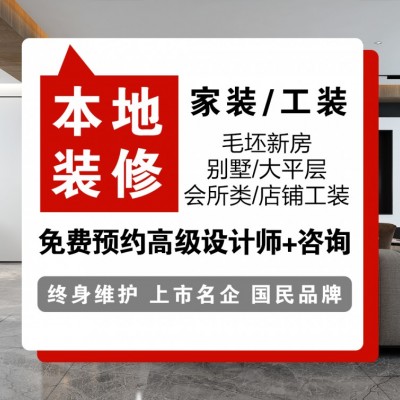 承接别墅大宅装修、各种家装、工装  （大咖设计师规划预案）