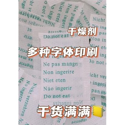 工厂销售防潮珠干燥剂服饰用干燥剂运动服内衣用吸味防潮干燥剂