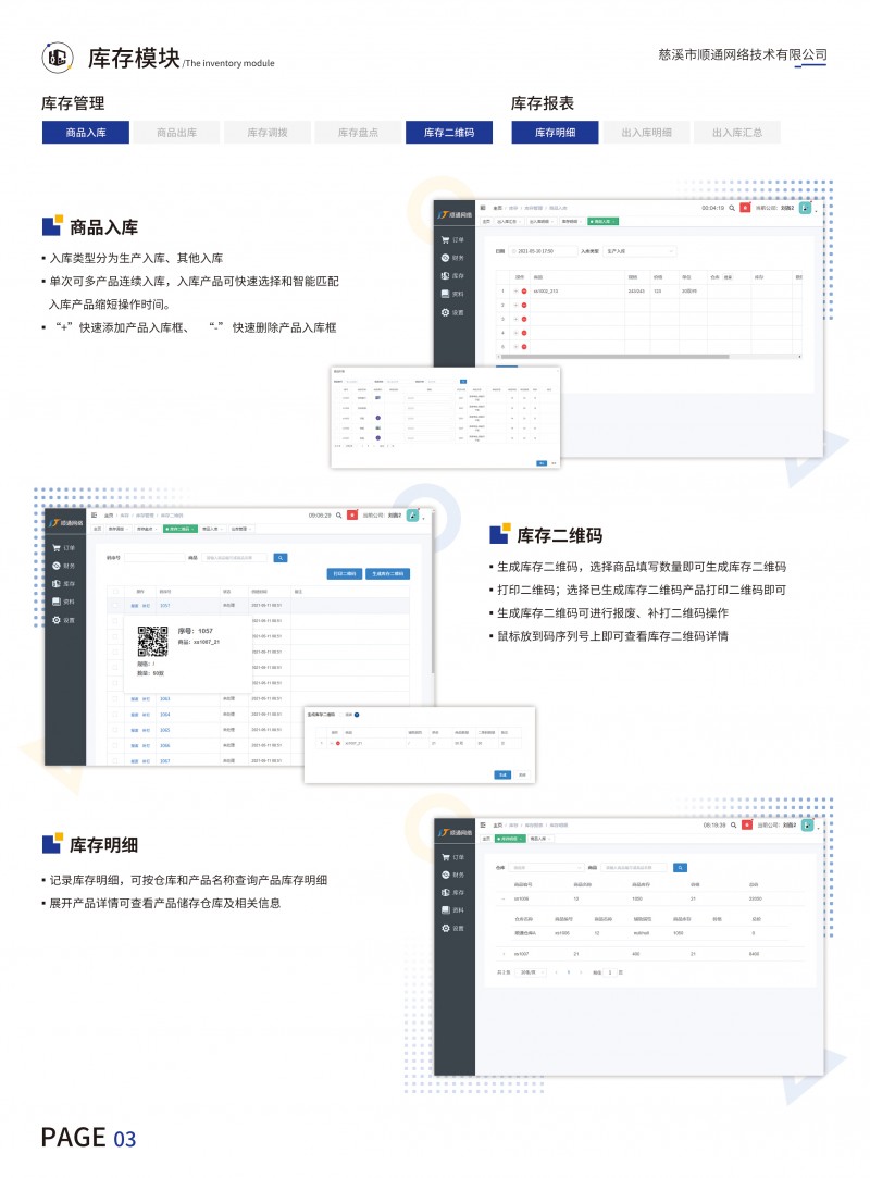 顺通鞋业MES生产工单管理系统软件