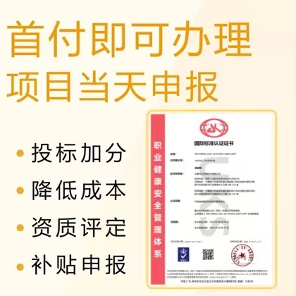 深圳ISO认证机构ISO45001职业健康安全管理认证流程