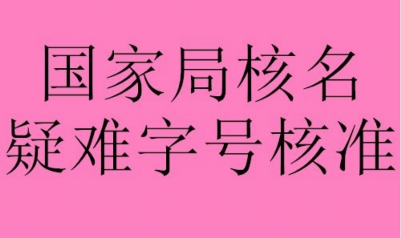 山东5000万无区域贸易公司转让流程和费用需要多少