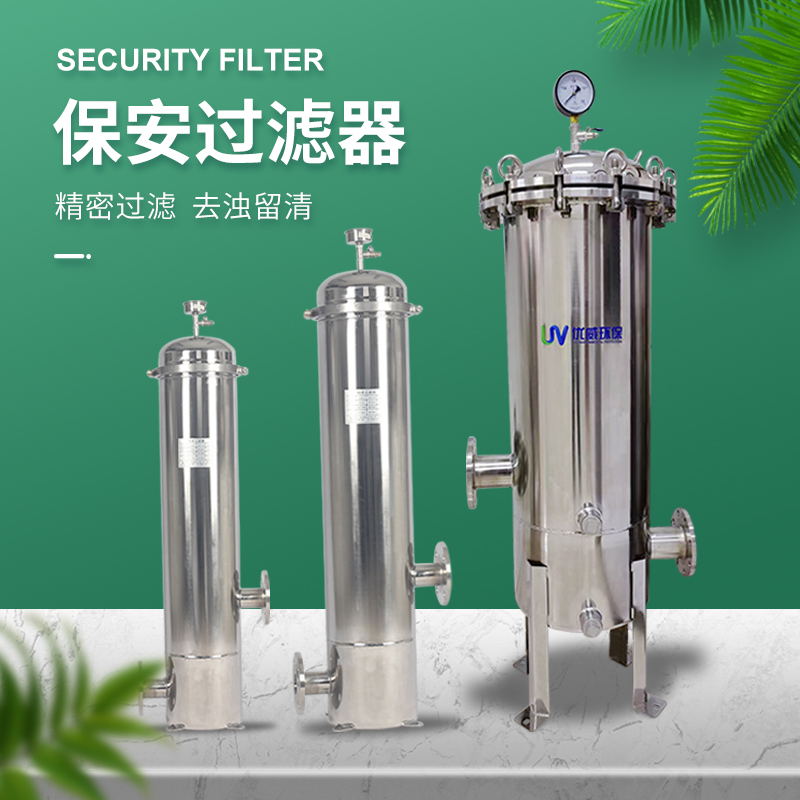 精密过滤器不锈钢保安过滤器前置水过滤器