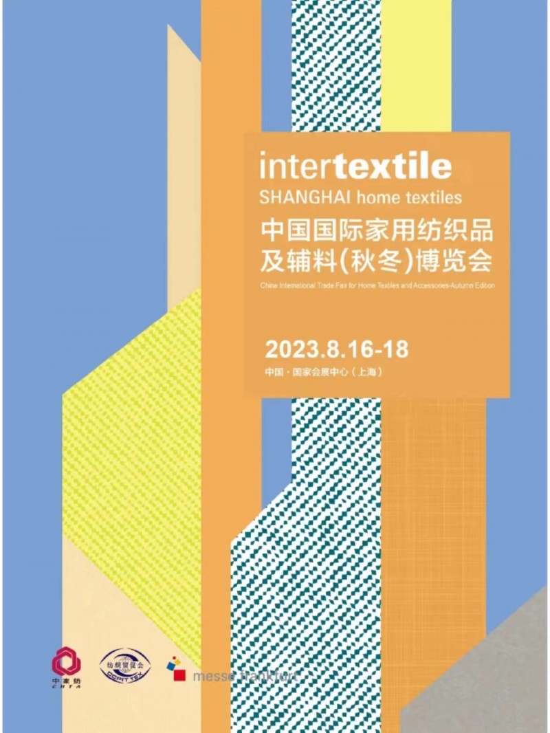 intertextile秋冬家纺展