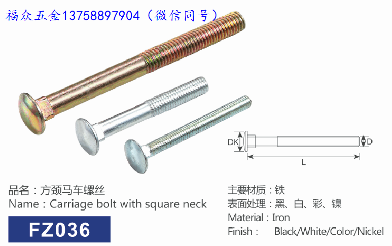 方颈马车螺栓