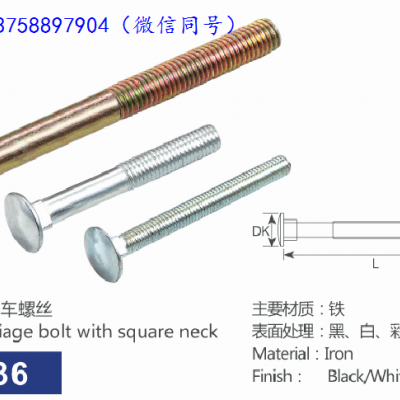 方颈马车螺栓