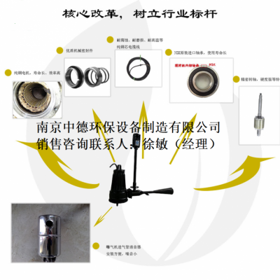 南京中德潜水射流式曝气机安装注意事项及性能参数表