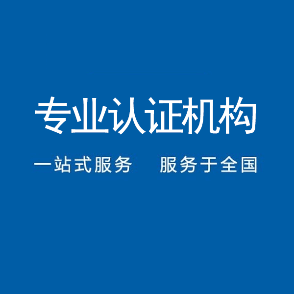 辽宁营口ISO27001信息安全管理体系认证办理