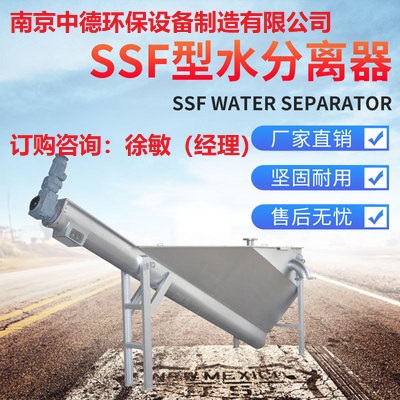 LSSF型碳钢螺旋式砂水分离器订购说明、砂水分离器生产厂家